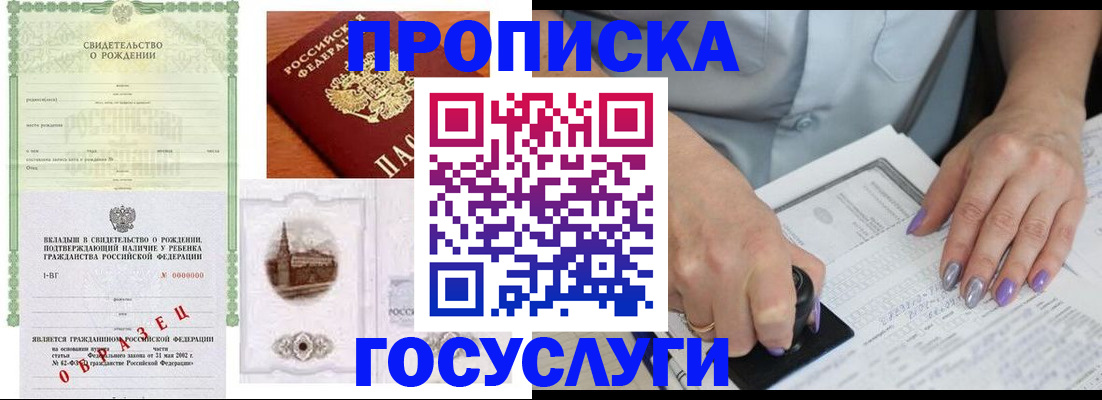 прописка для работы в Чулыме