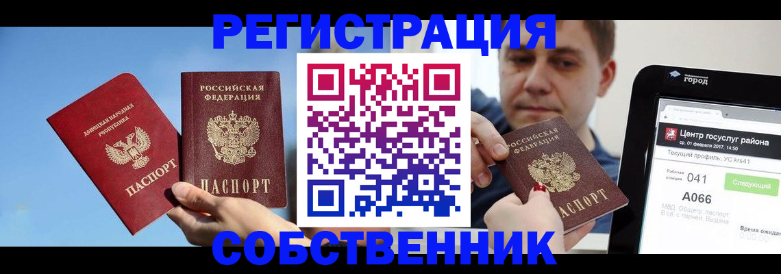 прописка законно в Чулыме