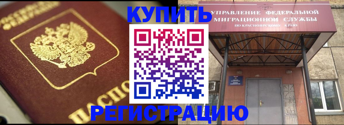 прописка 2025 в Чулыме