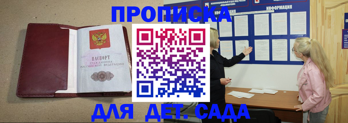 прописка для школы в Чулыме